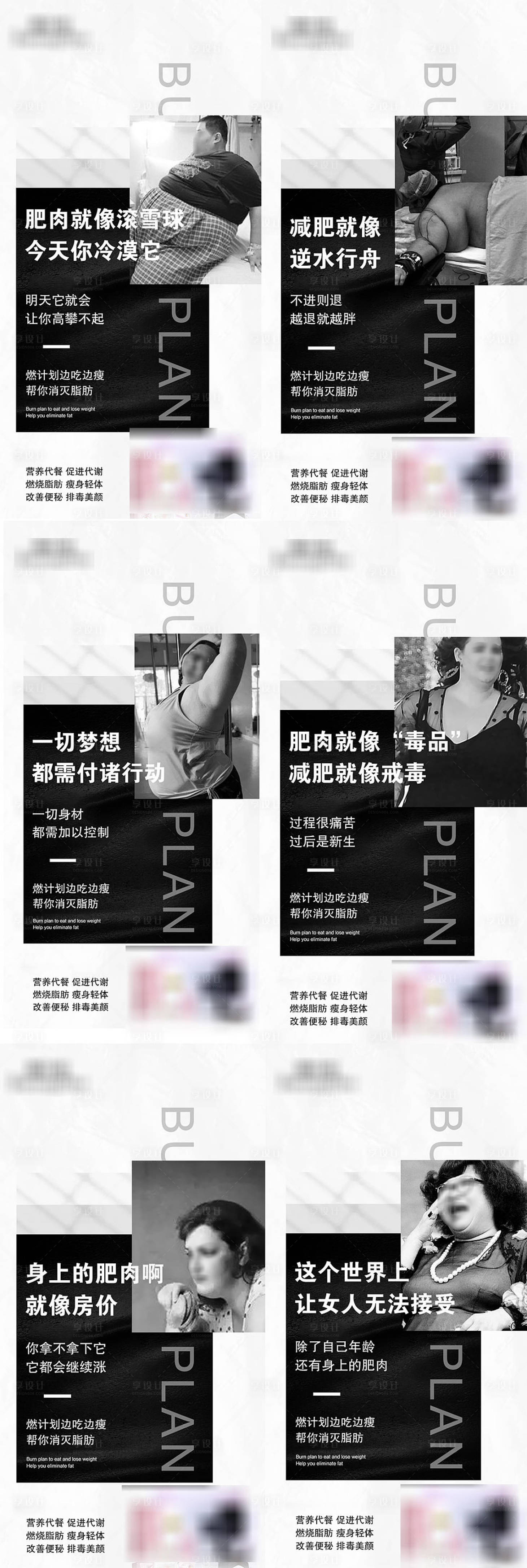 源文件下載【享設(shè)計(jì)】搜索編號：23850003896837485【減肥系列海報(bào)】