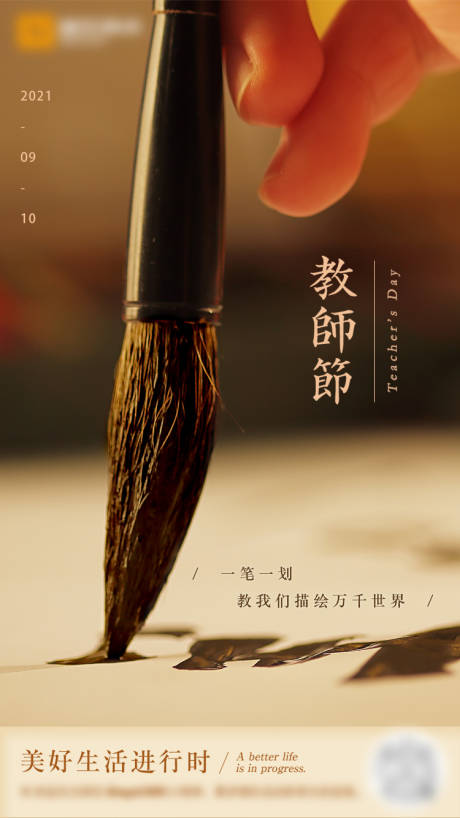源文件下载【教师节移动端海报】编号：63370004285149138