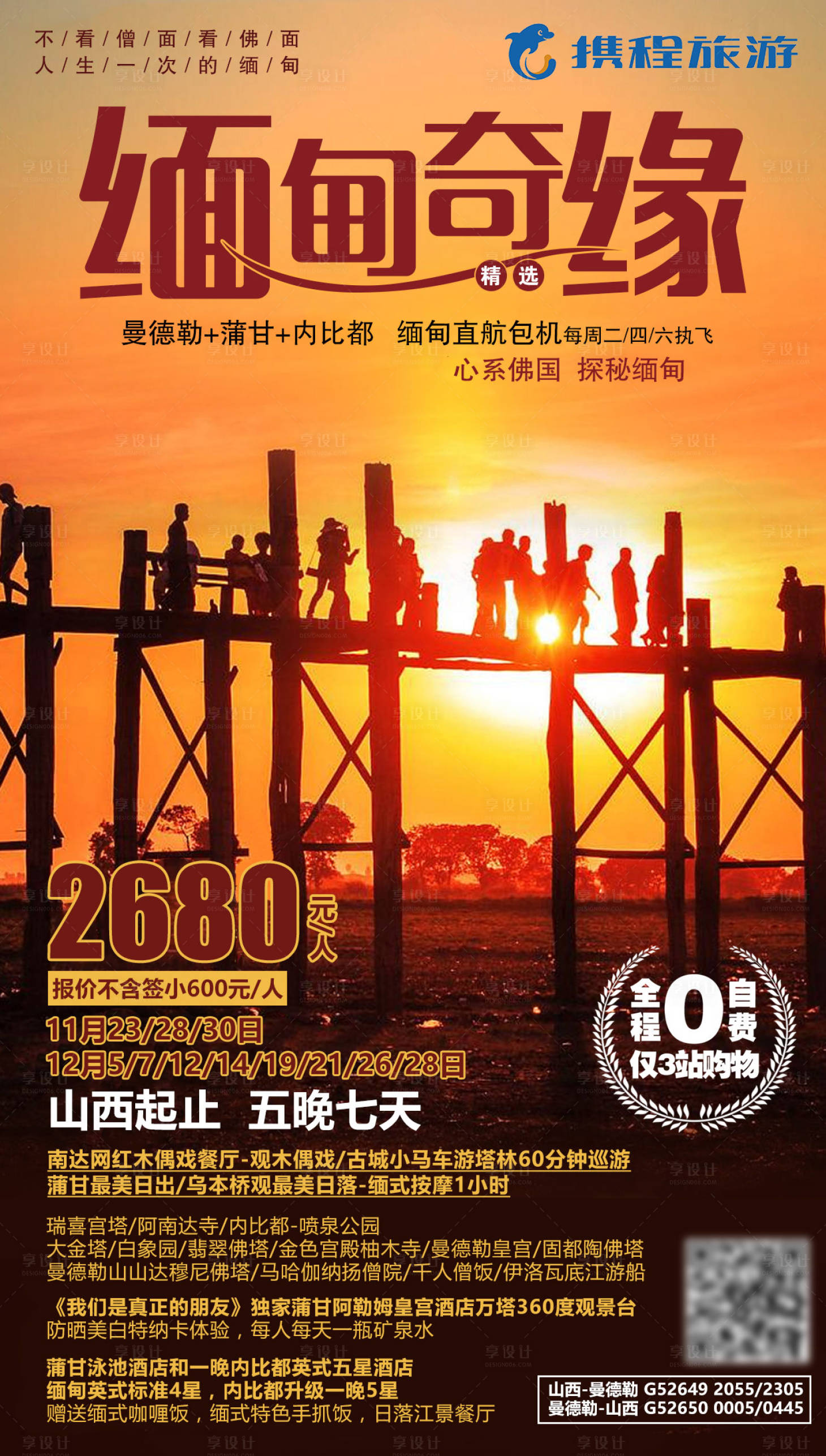 源文件下載【享設計】搜索編號：42380004160871980【緬甸奇緣】