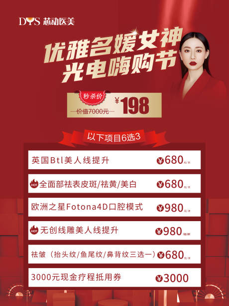 源文件下载【医美促销项目KT板】编号：85280004357061031