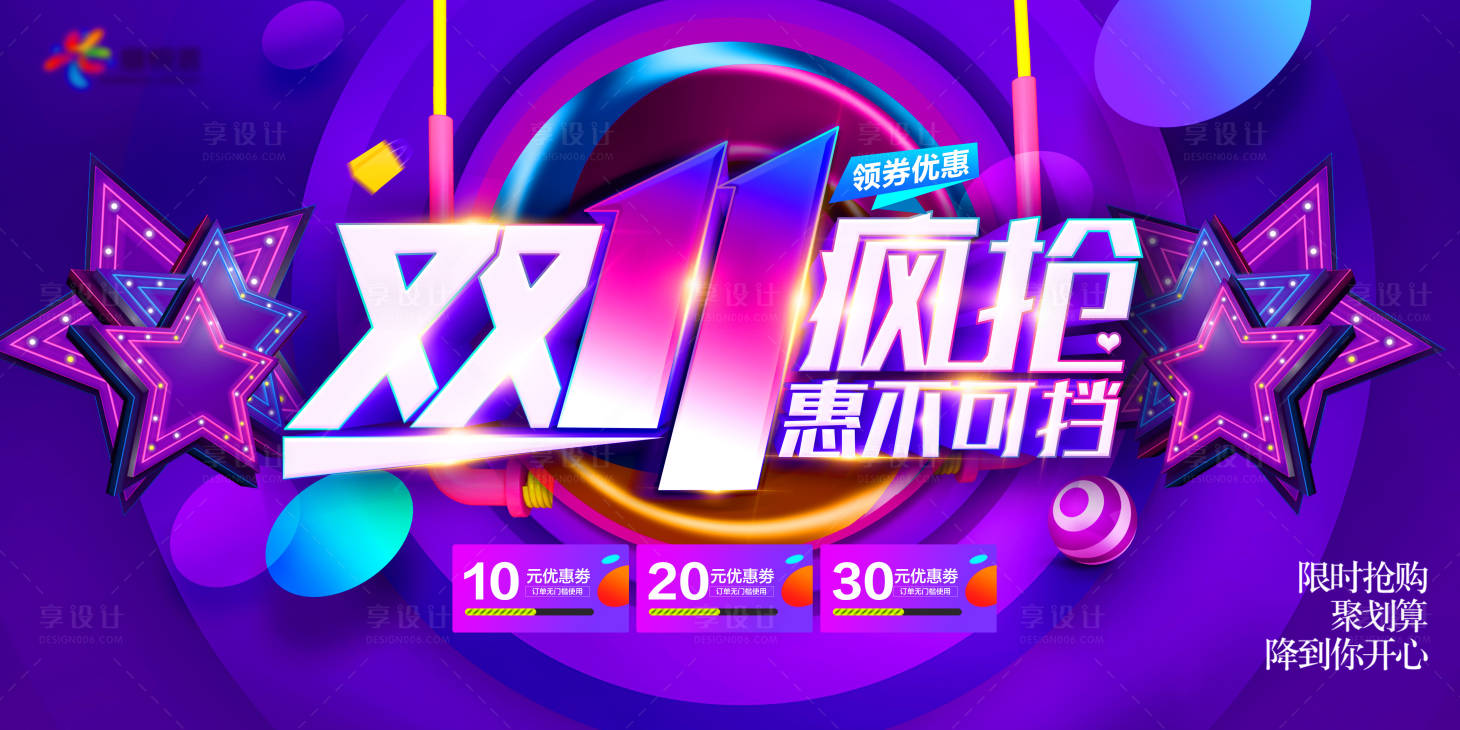 源文件下载【享设计】搜索编号：58800004416432235【双十一活动广告】
