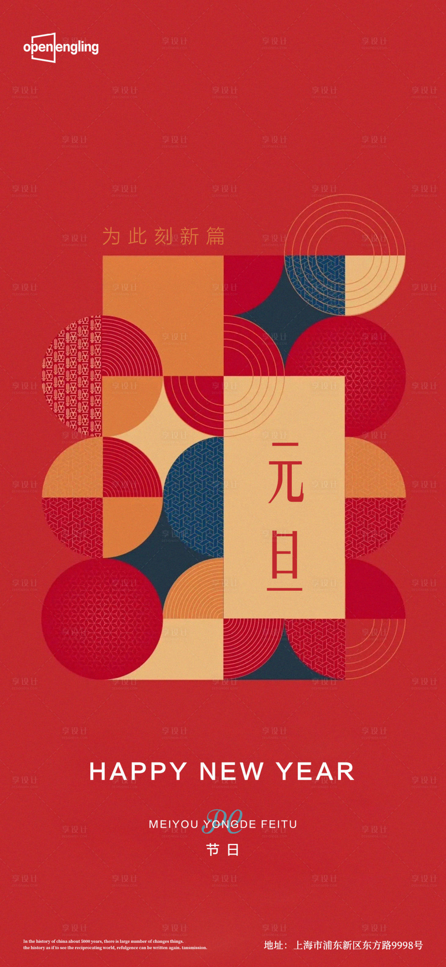 源文件下载【元旦微信移动端海报】编号：98990004445507734