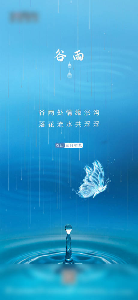 源文件下载【谷雨节气海报】编号：20210416105332169