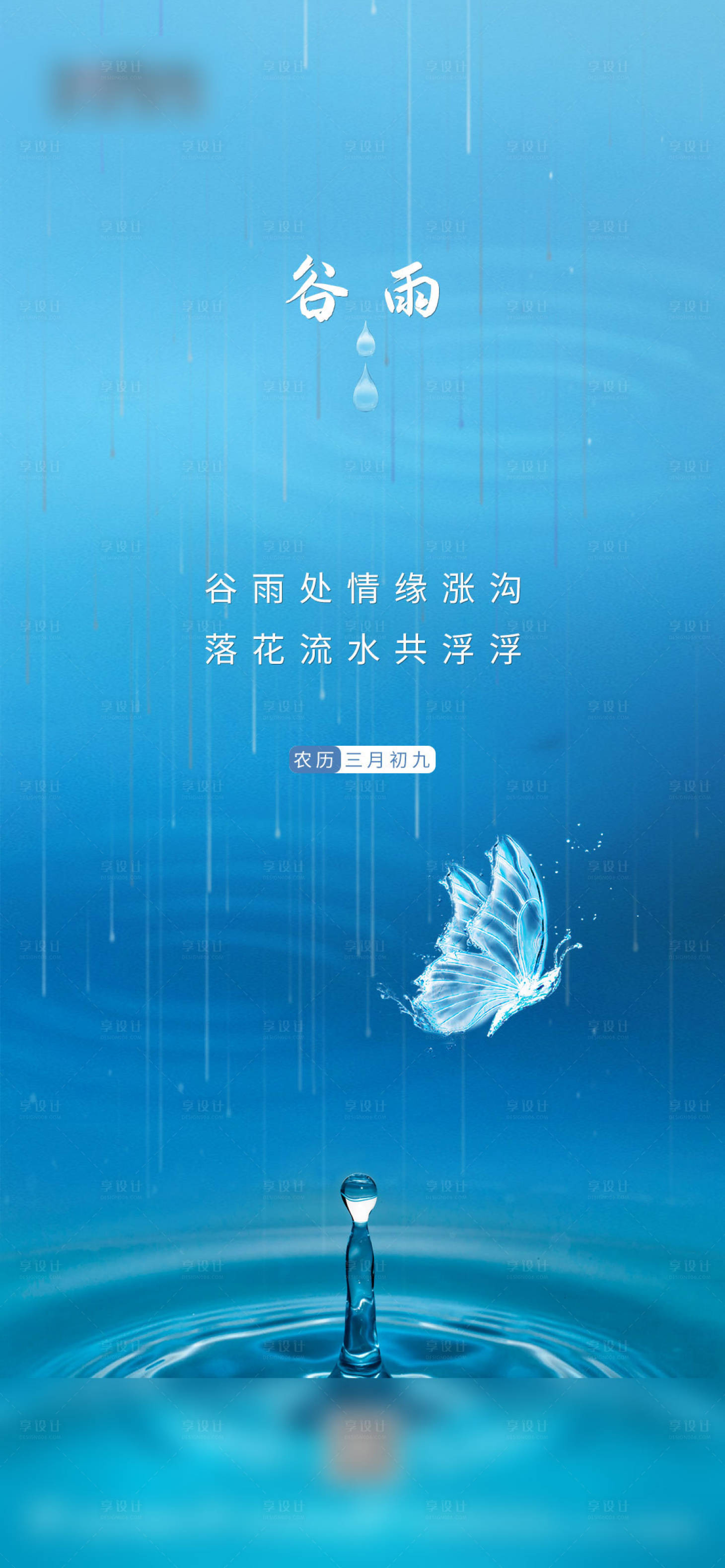 源文件下載【享設計】搜索編號：92640004288364333【谷雨節氣海報】