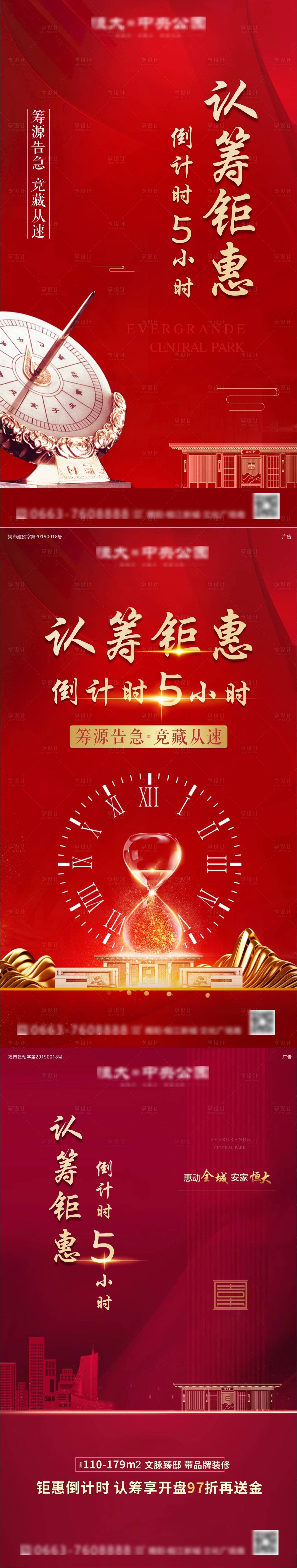 源文件下载【享设计】搜索编号：56340004449059907【房地产倒计时系列海报】