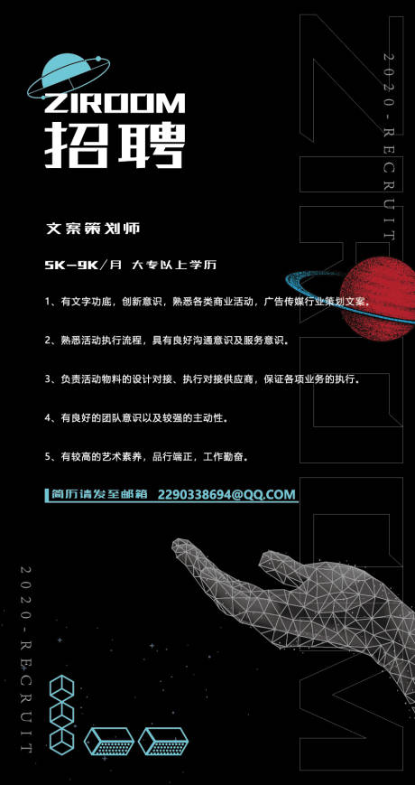 源文件下载【科技星球招聘海报】编号：71190001104389199