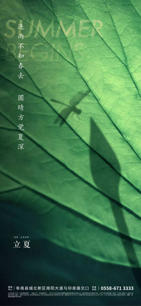 源文件下載【享設計】搜索編號：39050004423104209【立夏節氣海報】