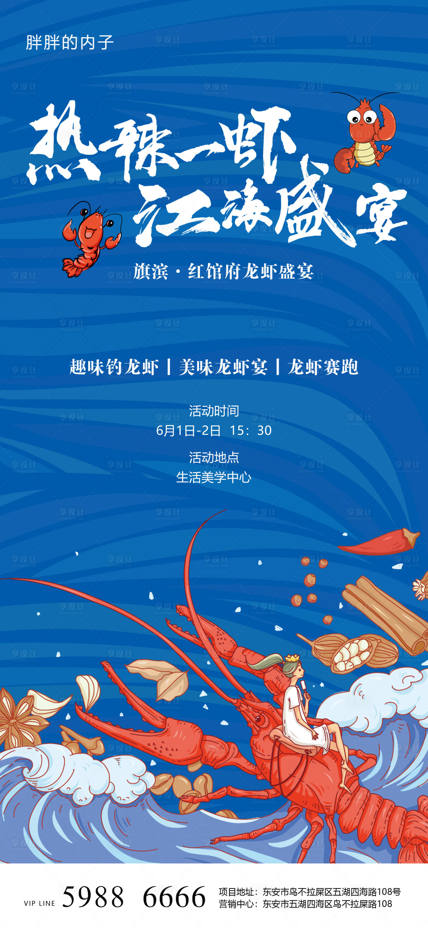 源文件下载【享设计】搜索编号：73140004309863037【龙虾盛宴活动海报】