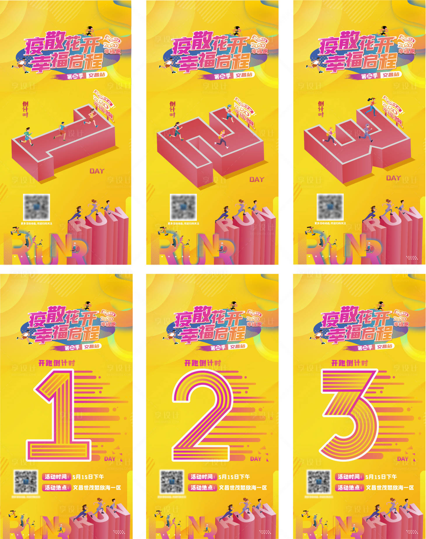 源文件下載【享設(shè)計(jì)】搜索編號(hào)：65220004445736164【倒計(jì)時(shí)海報(bào)】