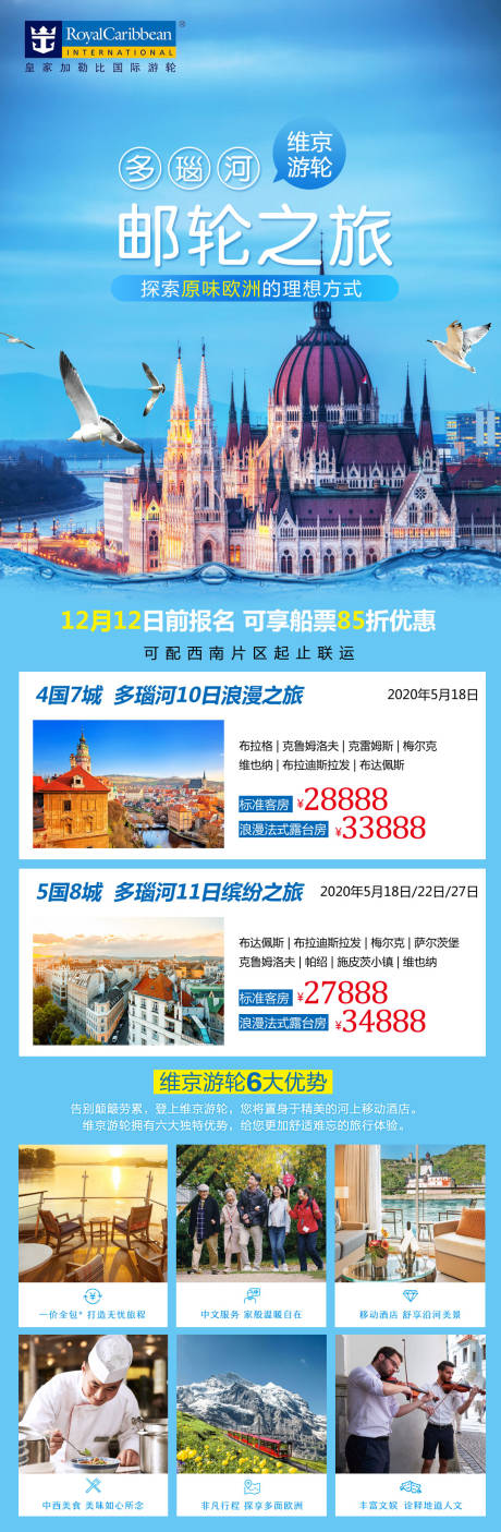 源文件下载【多瑙河缤纷之旅】编号：20210412091947651