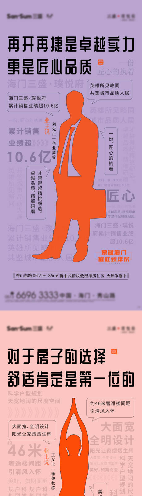 源文件下載【房地產業主說文字價值點海報】編號：40350004195429100