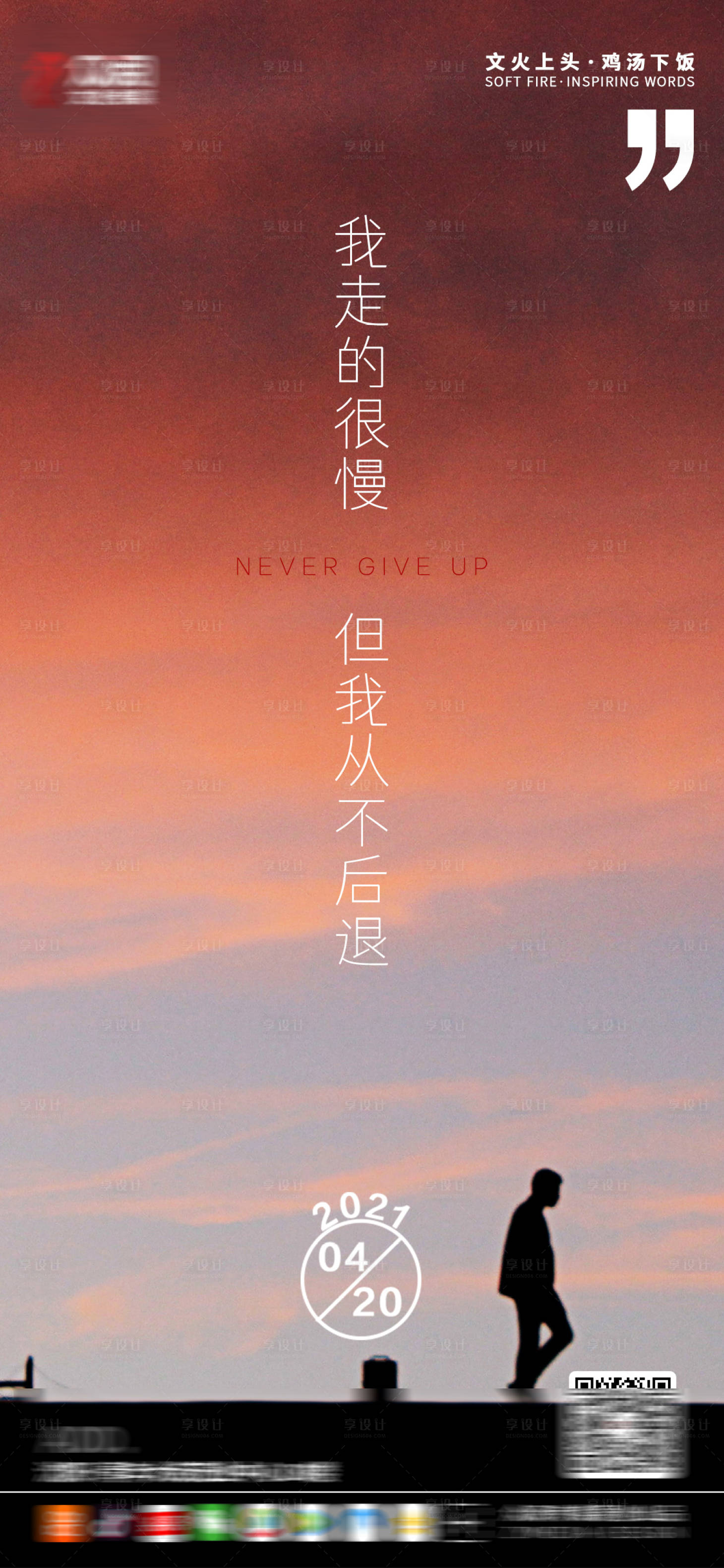 源文件下载【享设计】搜索编号：41450004261907098【企业激励海报】