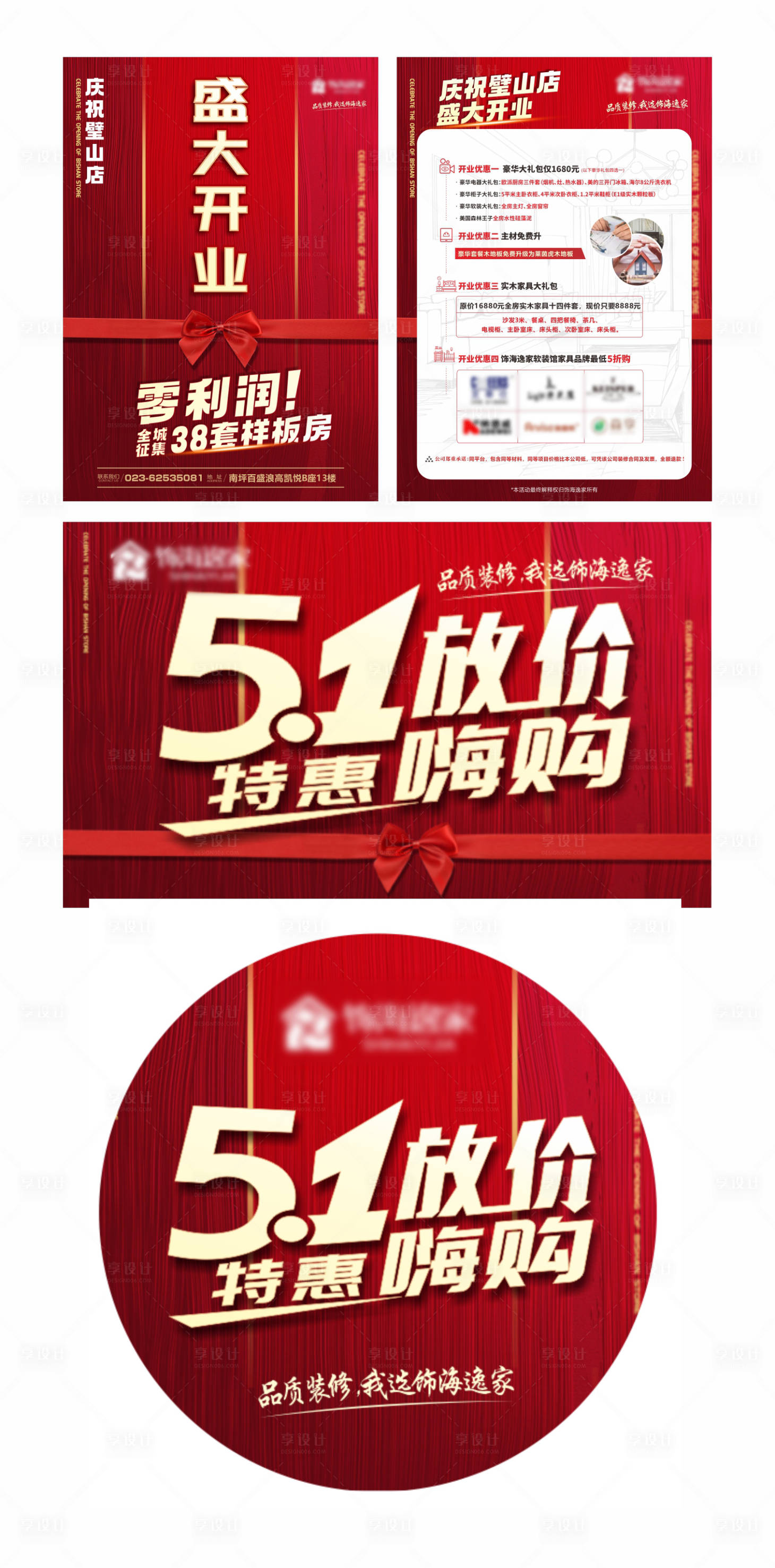 源文件下载【享设计】搜索编号：65560004301488399【装修开业五一单页】