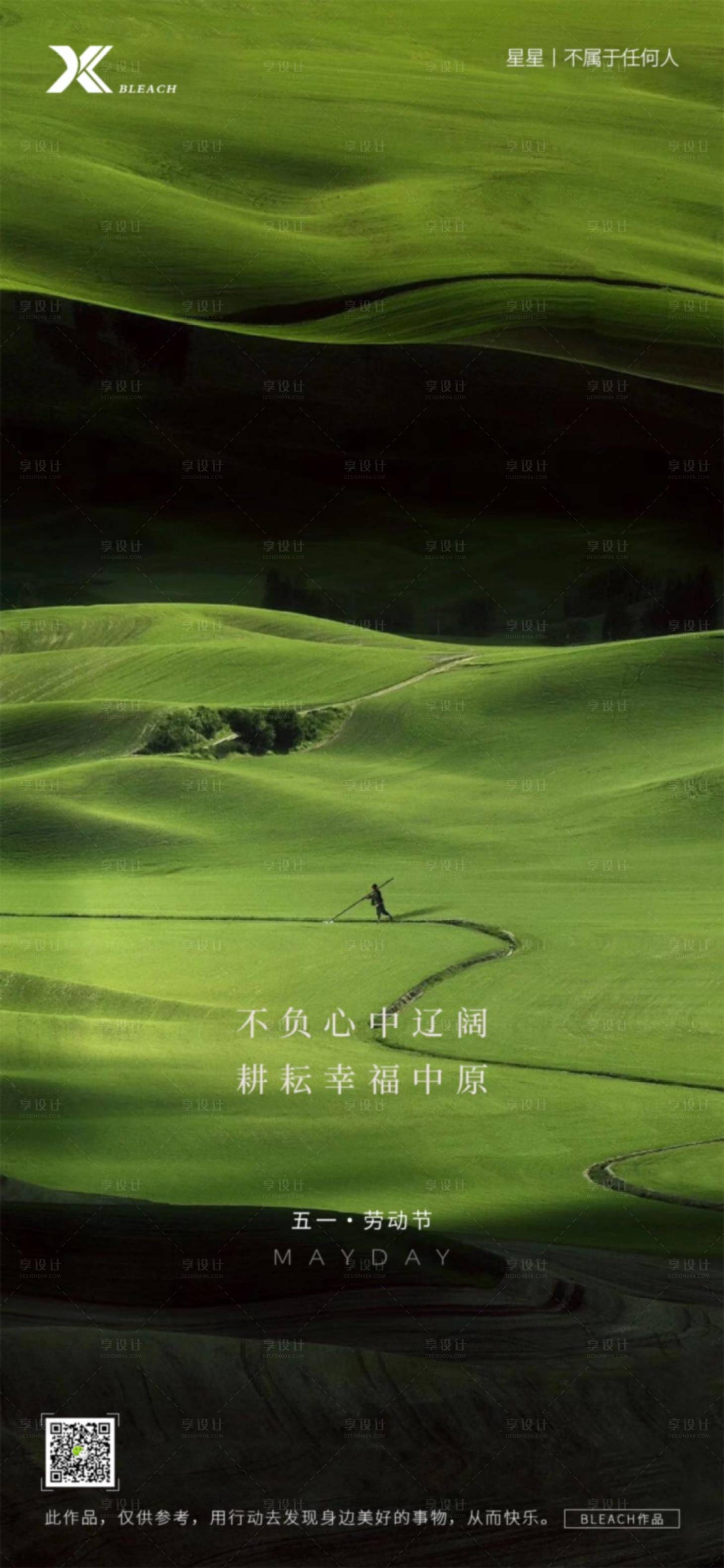 源文件下载【享设计】搜索编号：57370004414236741【五一海报】