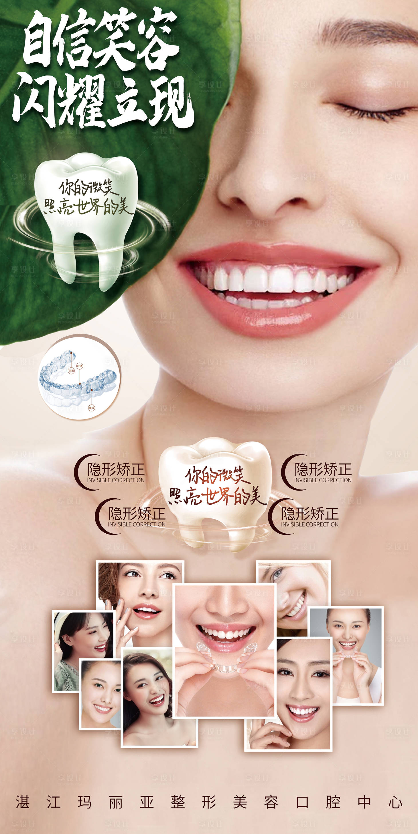 源文件下载【享设计】搜索编号：23490004393921554【医美口腔牙科形象图】