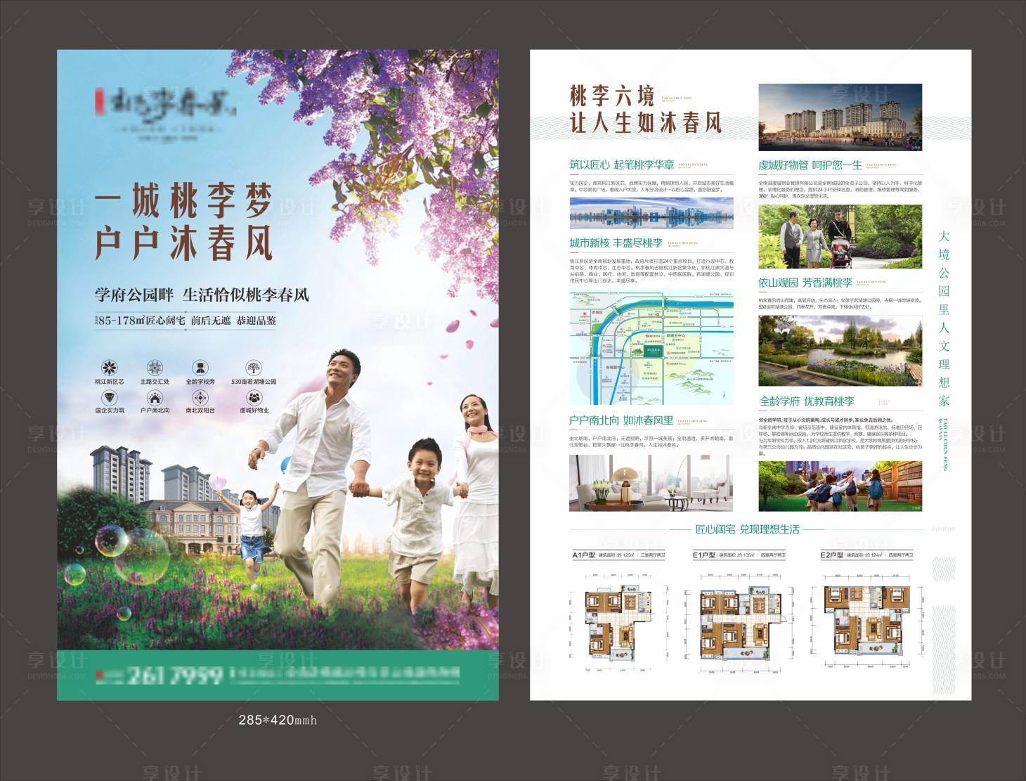 源文件下载【花园洋房】编号：16140004443959445