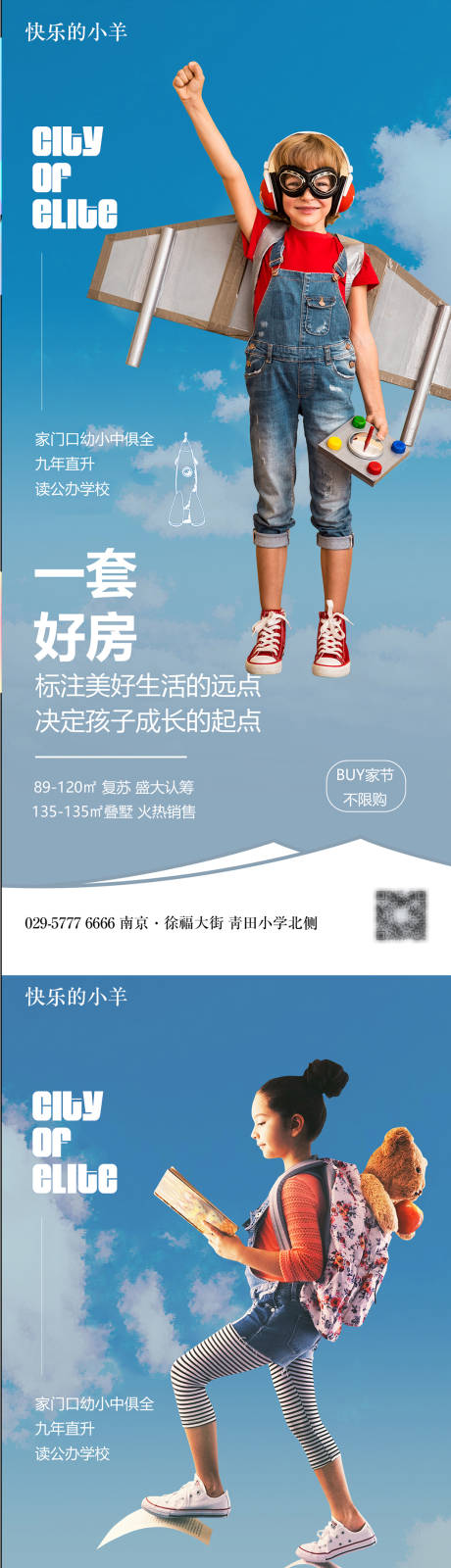 源文件下载【学区房教育学校价值点系列海报】编号：12200004137264135