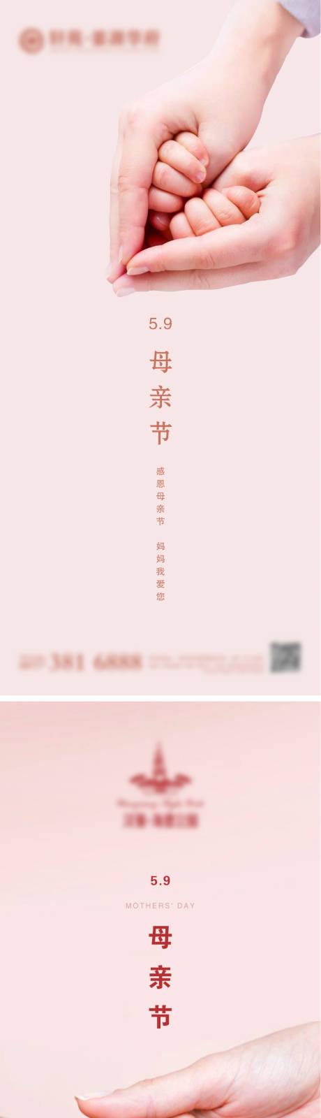 源文件下载【地产母亲节系列海报】编号：62020004466863777