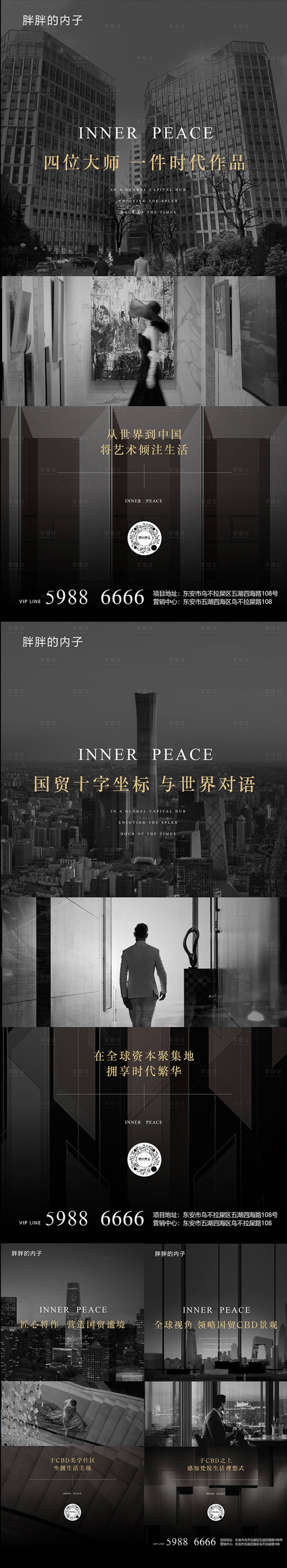 源文件下載【享設計】搜索編號：97850004219926915【地產高端圈層價值點系列海報】