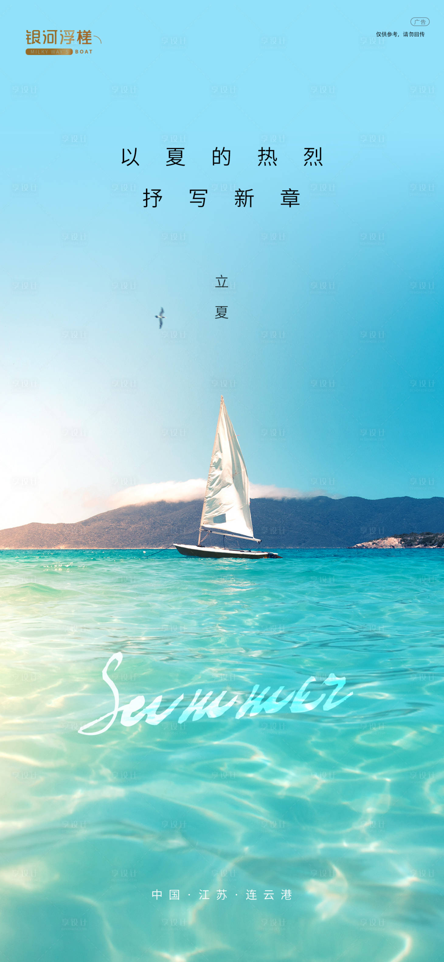源文件下載【享設計】搜索編號：64750004416222129【房地產立夏節氣海報】