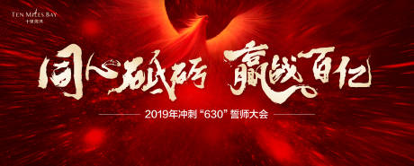 源文件下载【誓师大会活动背景板】编号：65690004172361996