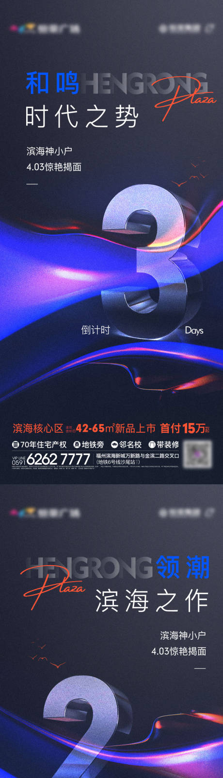 源文件下载【地产开盘倒计时系列海报】编号：68900004105187537