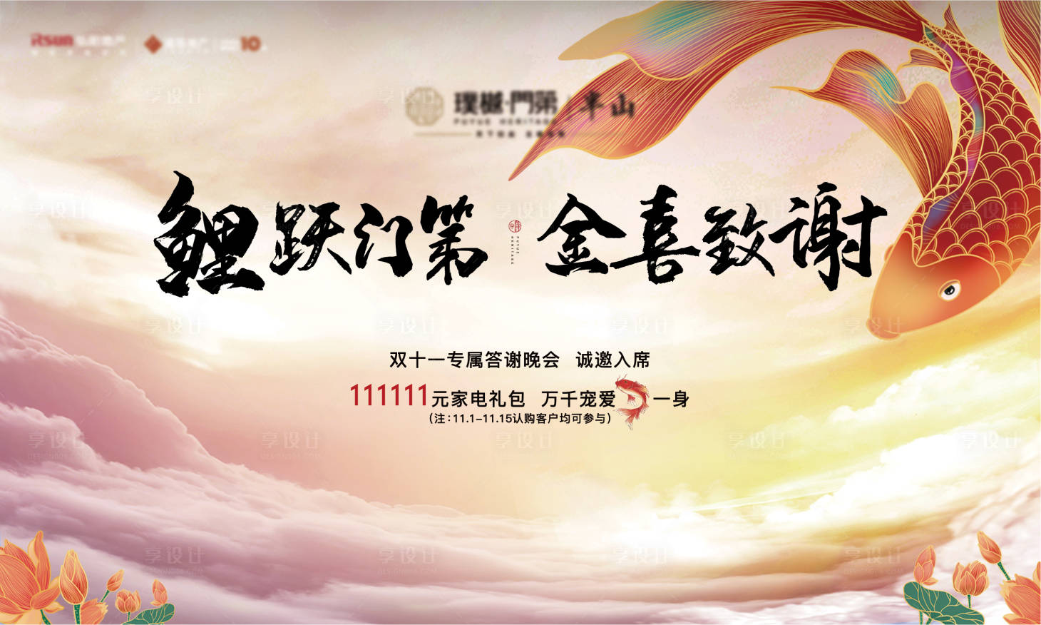 源文件下载【享设计】搜索编号：12060004270935239【锦鲤活动】