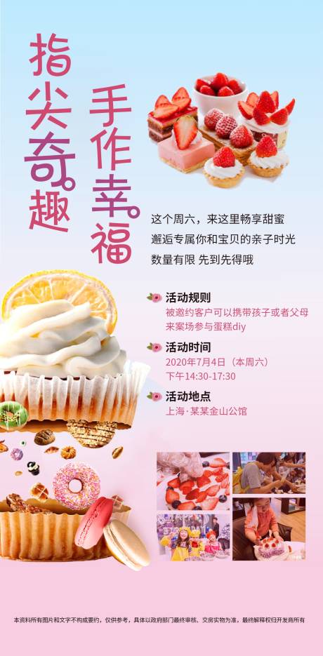 源文件下载【DIY手工蛋糕海报】编号：50850004306462259