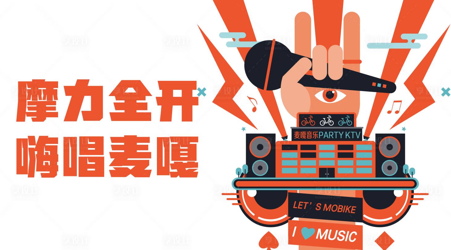 源文件下载【享设计】搜索编号：12750004383885759【KTV音乐活动背景板】