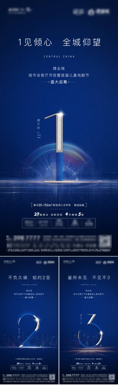 源文件下载【地产倒计时系列海报】编号：38100004133878837