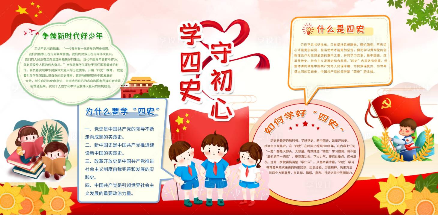 源文件下载【学党史守初心】编号：46820004177665624