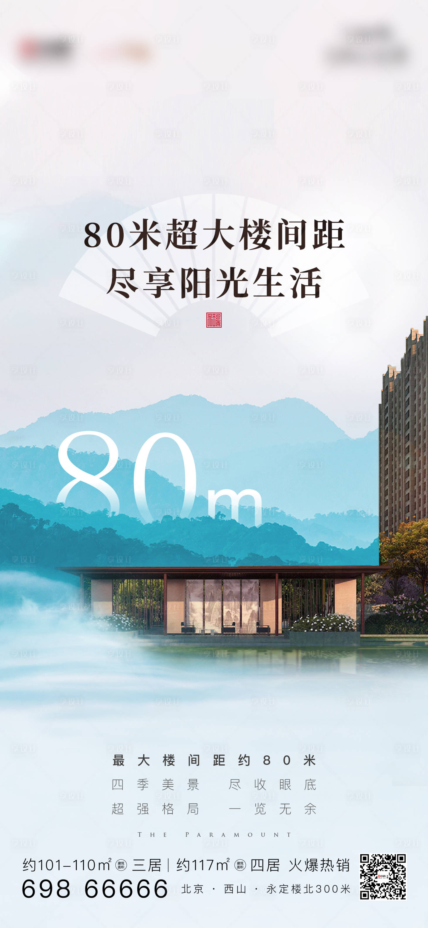 源文件下載【享設計】搜索編號：11400004274072812【地產樓間距價值點海報】