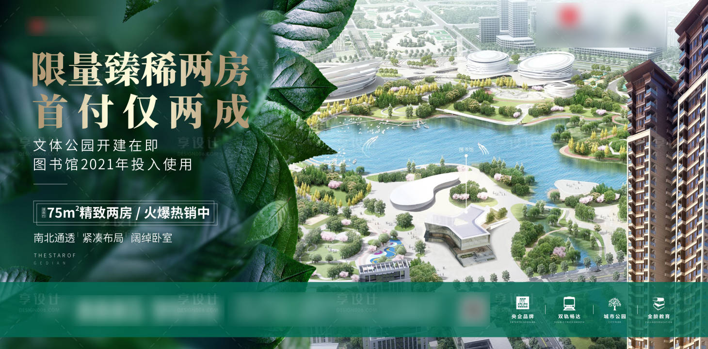 源文件下载【享设计】搜索编号：52010004432185390【高端地产人居公园主画面】