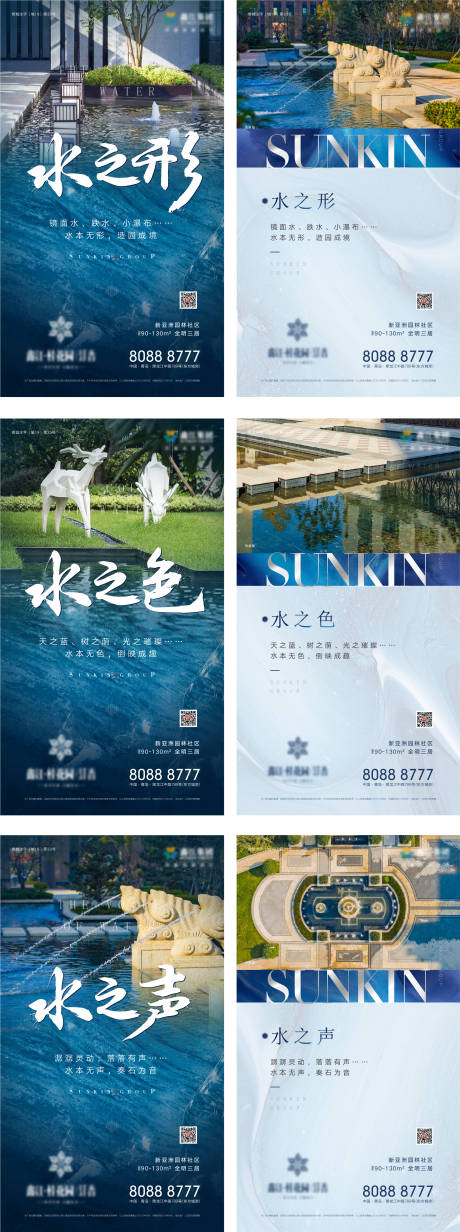 源文件下载【地产水系海报】编号：19860004490451447