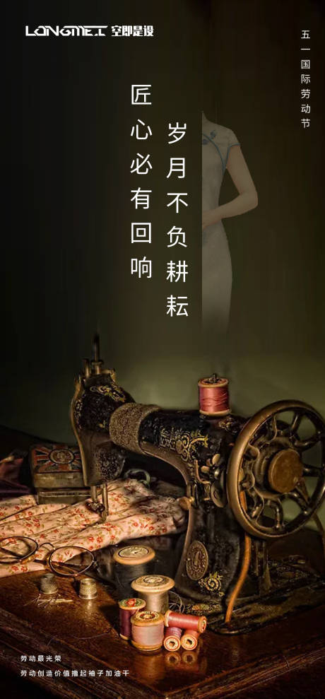 源文件下載【享設計】搜索編號：90050004427143967【五一勞動節】