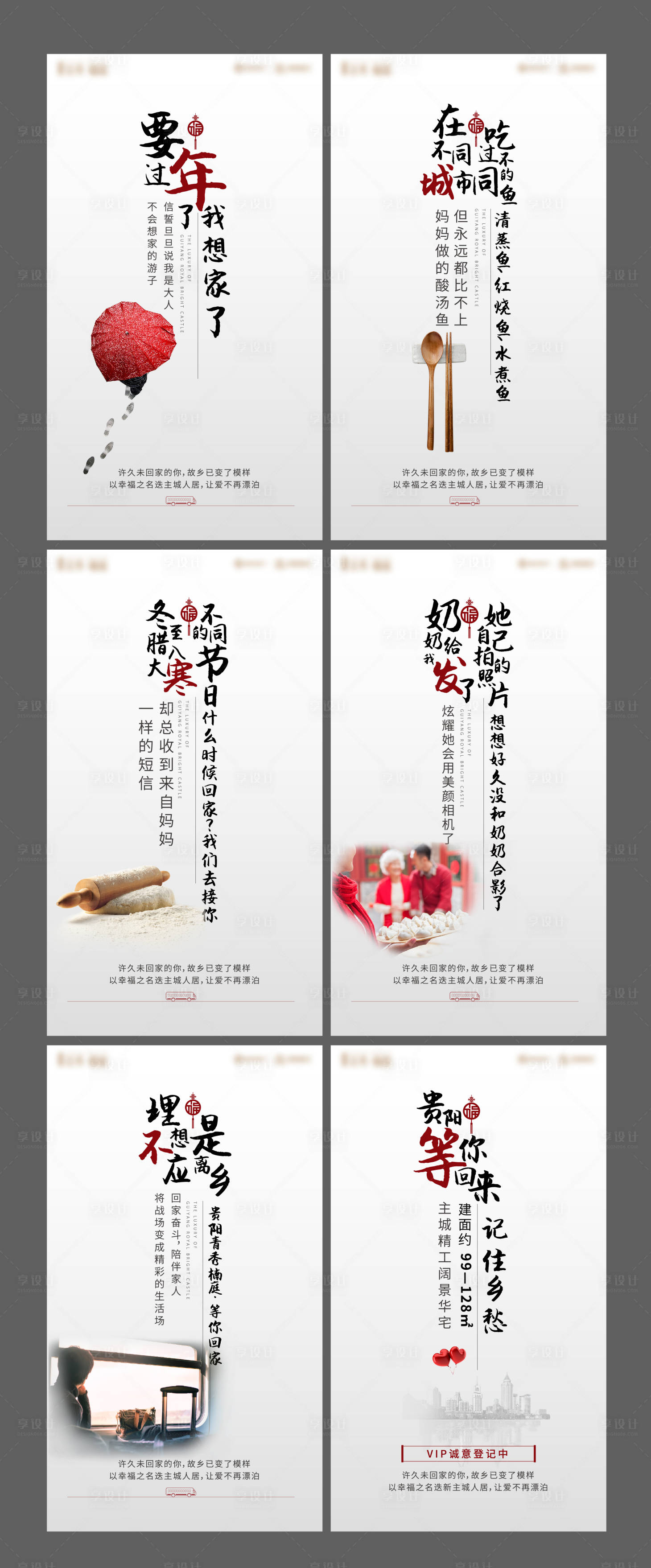 源文件下载【享设计】搜索编号：85520004406949219【房地产过年反乡置业系列海报】