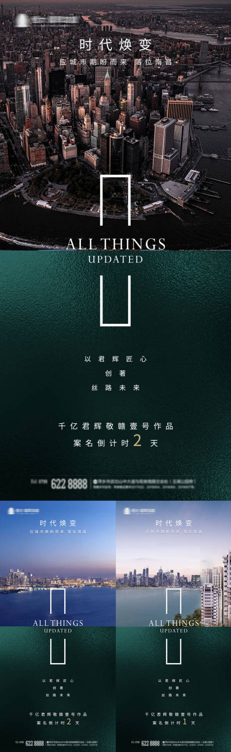源文件下载【地产案名发布倒计时系列海报】编号：15030004276525088