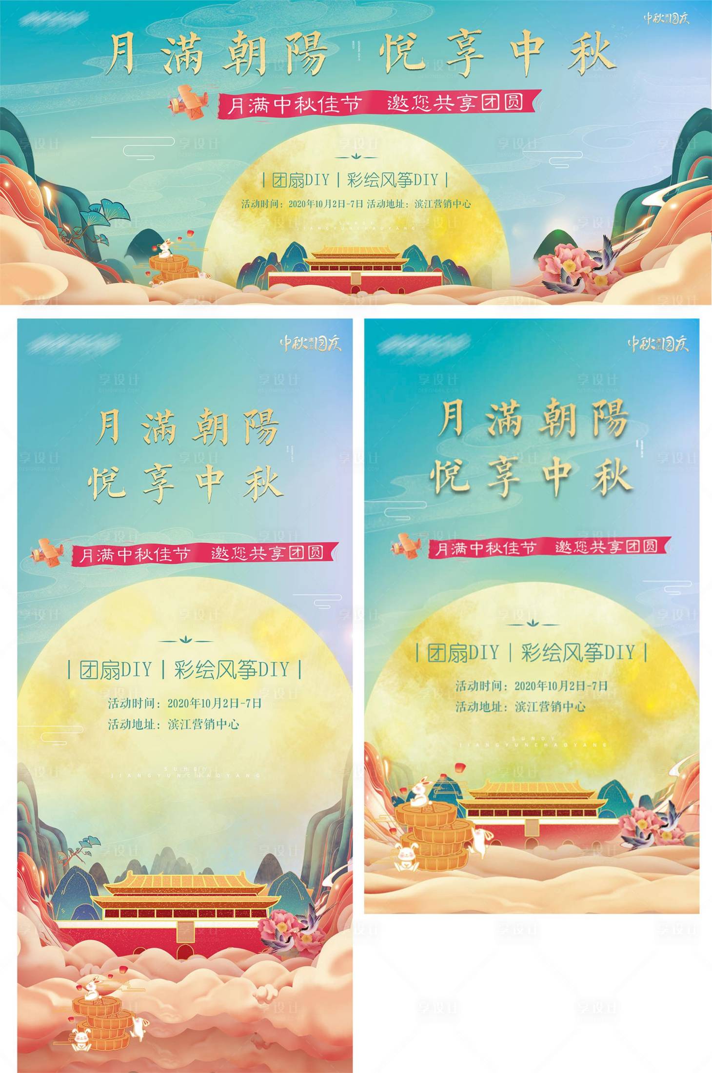 源文件下载【新中式中国风节中秋活动物料】编号：44920004303251912