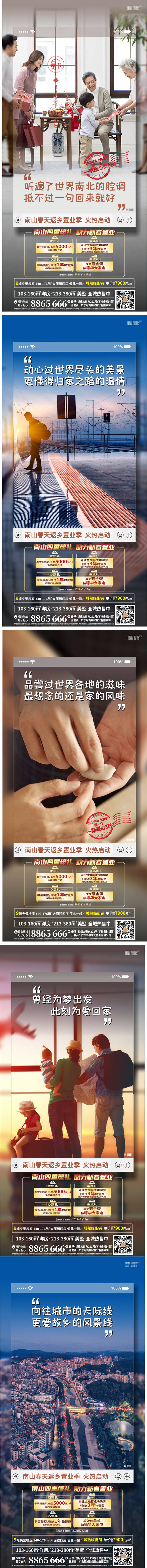 源文件下載【地產(chǎn)返鄉(xiāng)置業(yè)價值點系列海報】編號：76620004288064926