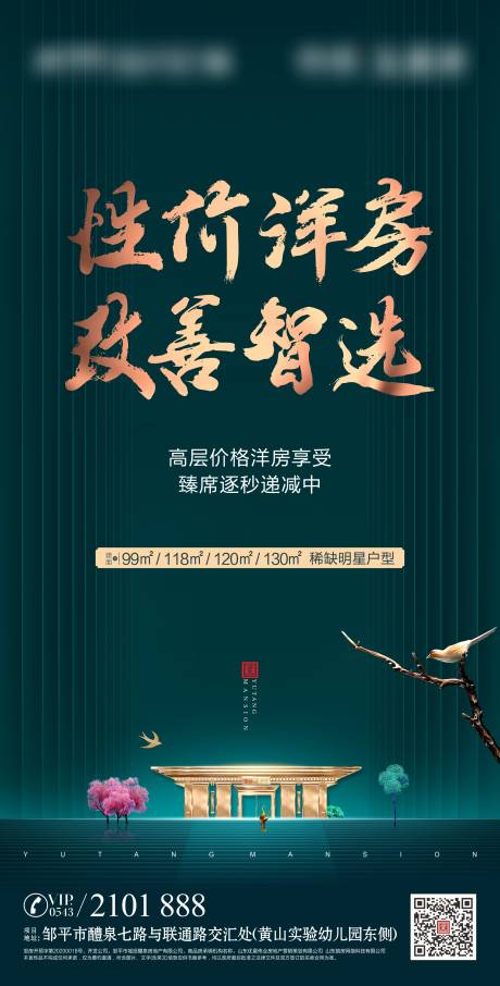 源文件下载【地产洋房加推海报】编号：48740004407781353