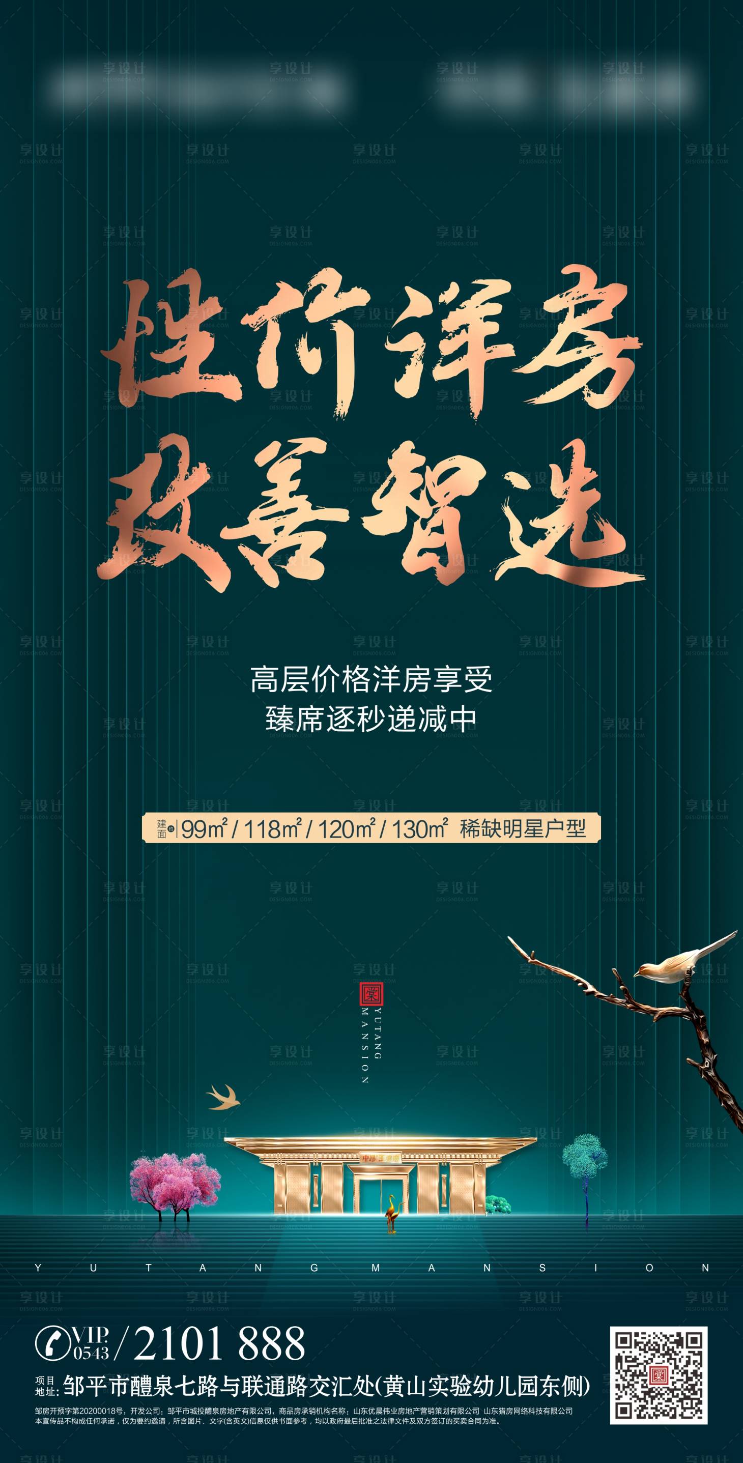 源文件下載【享設計】搜索編號：48740004407781353【地產洋房加推海報】