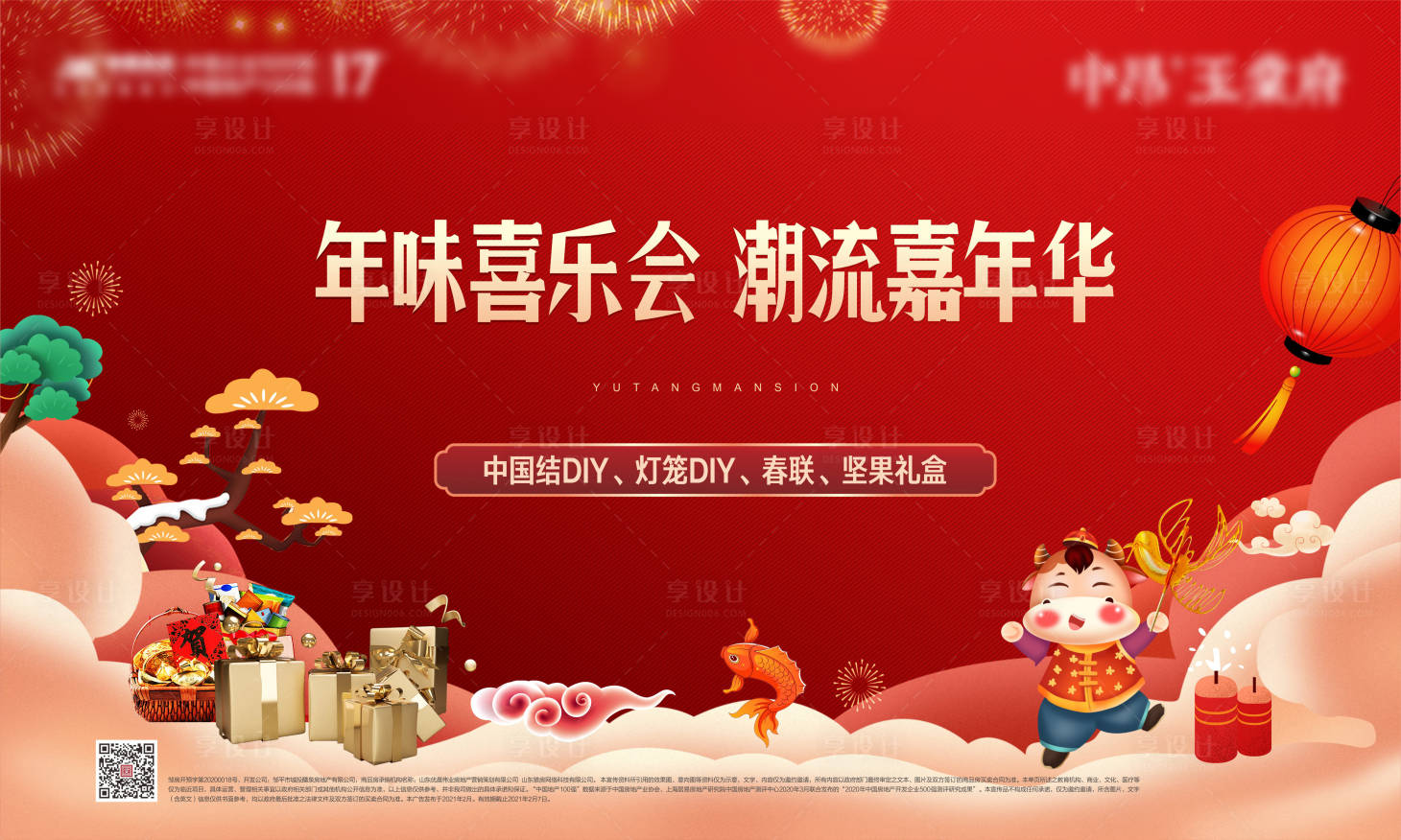 源文件下载【享设计】搜索编号：46060004407188298【新春年货节桁架】