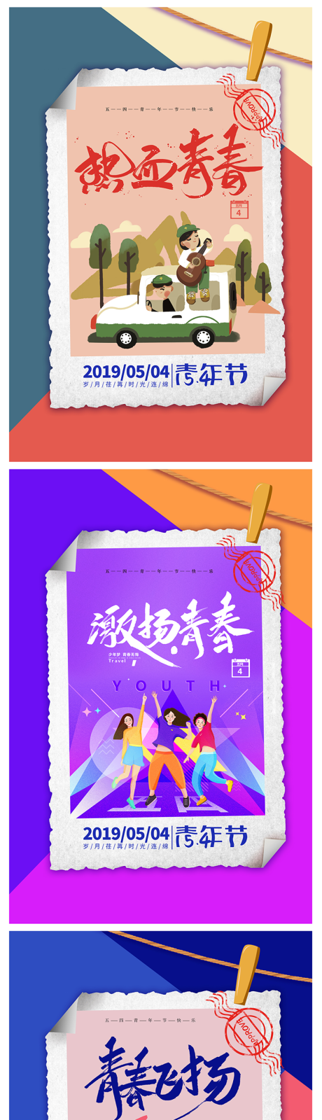 源文件下载【享设计】搜索编号：98030004406802926【创意大气五四青年节系列海报】