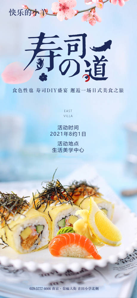 寿司美食活动海报