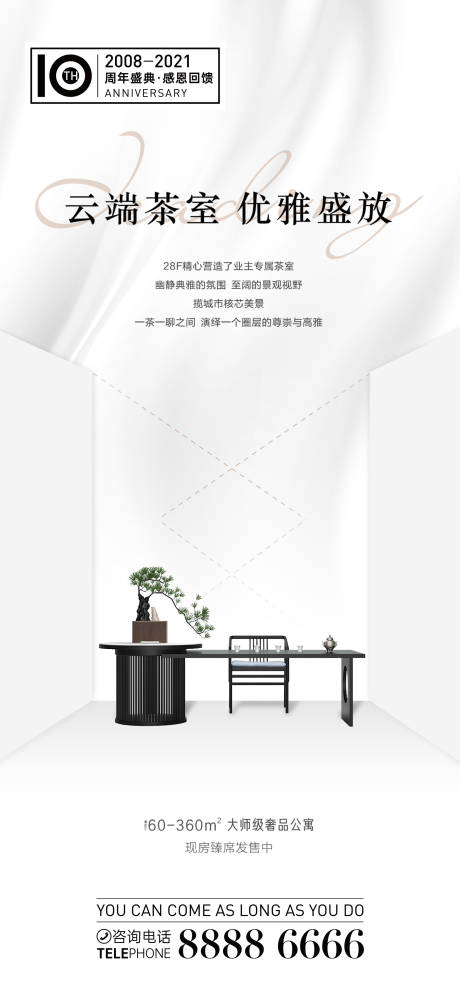源文件下载【房地产茶道简约海报】编号：52080004154925115