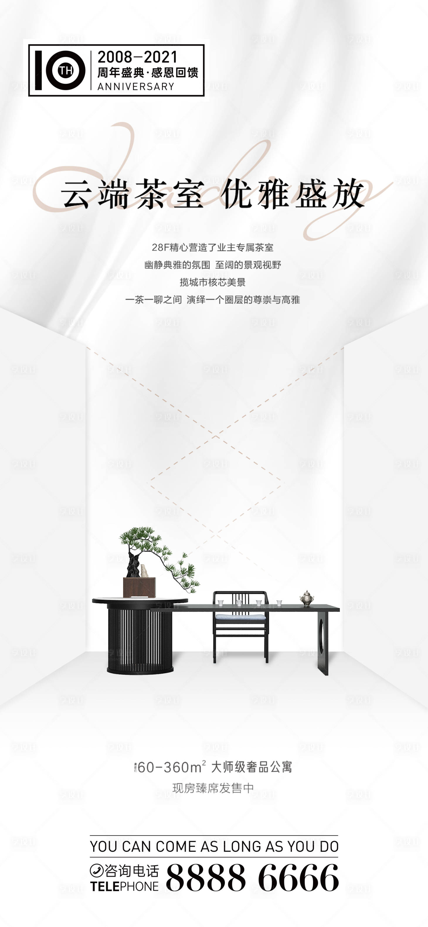 源文件下载【房地产茶道简约海报】编号：52080004154925115