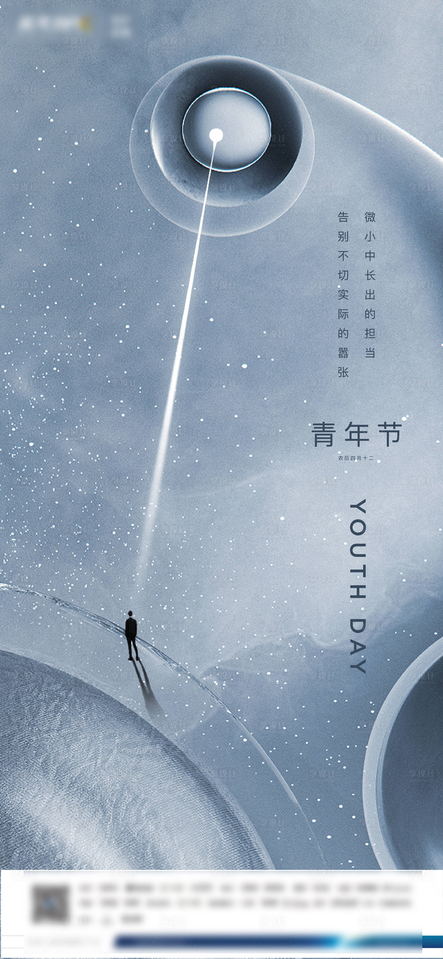 源文件下載【享設計】搜索編號：59200004409148570【54青年節海報】