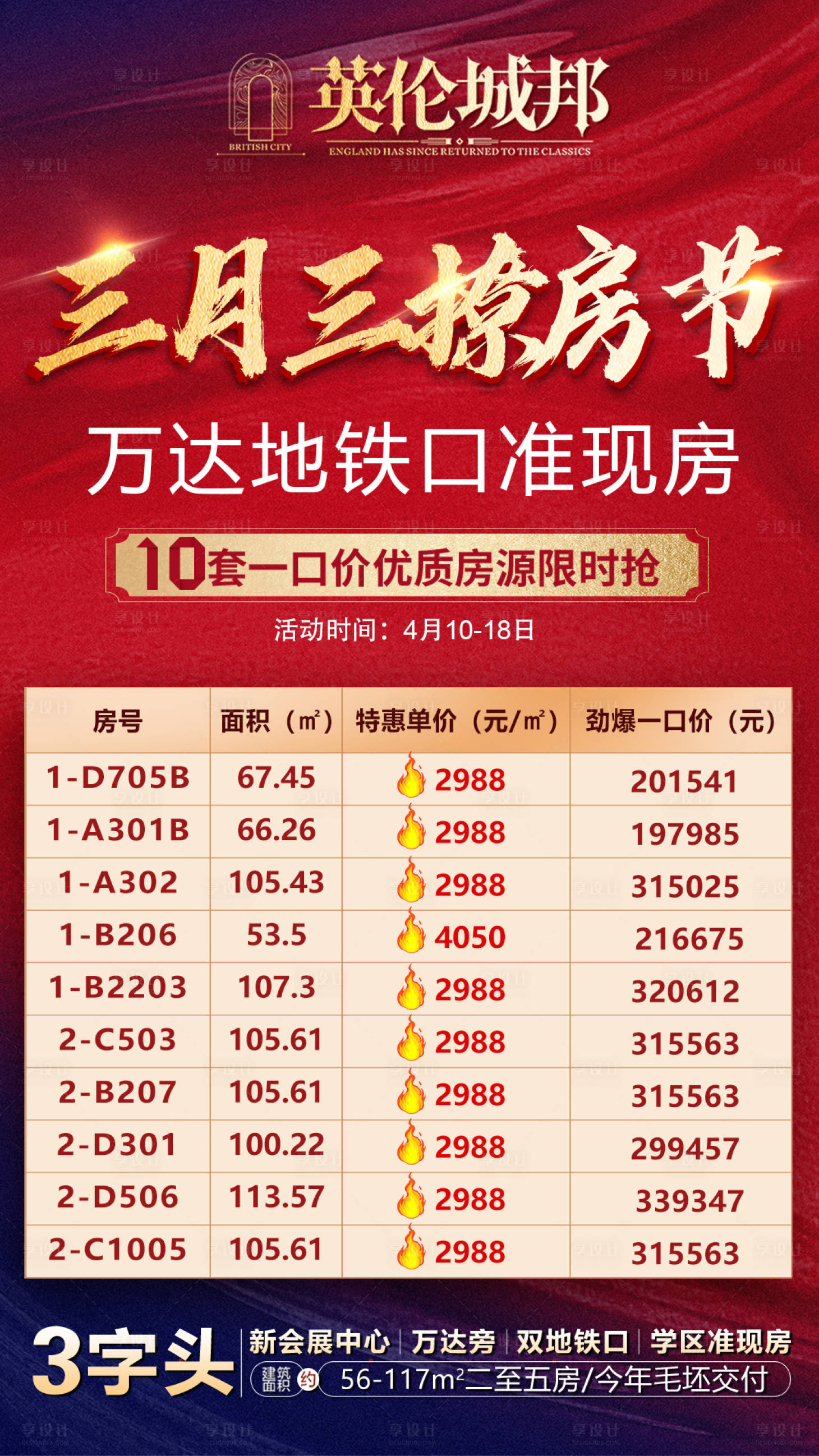 源文件下载【三月三限时特价房海报】编号：20210409165552277