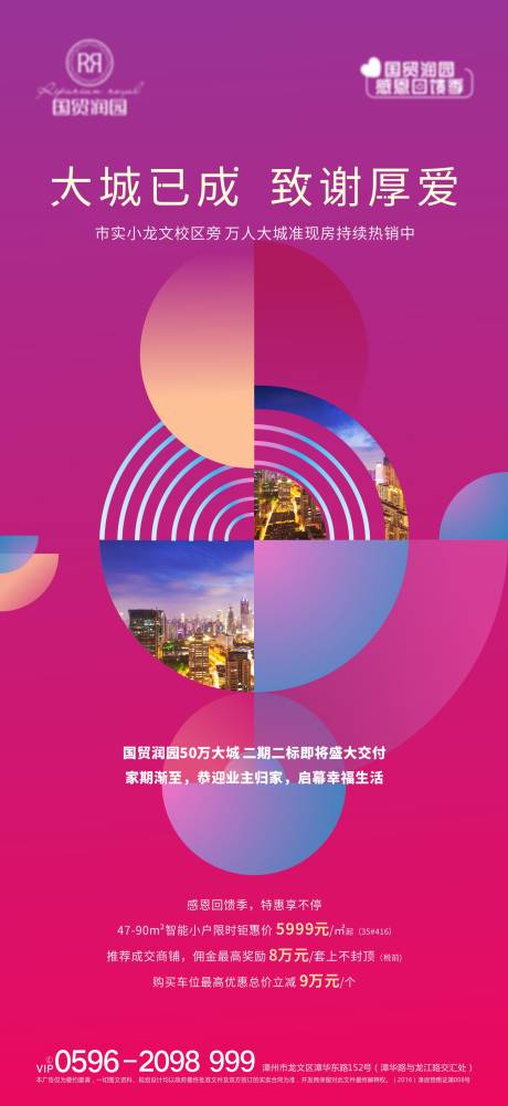 源文件下载【房地产价值点商业海报】编号：86760004287177717