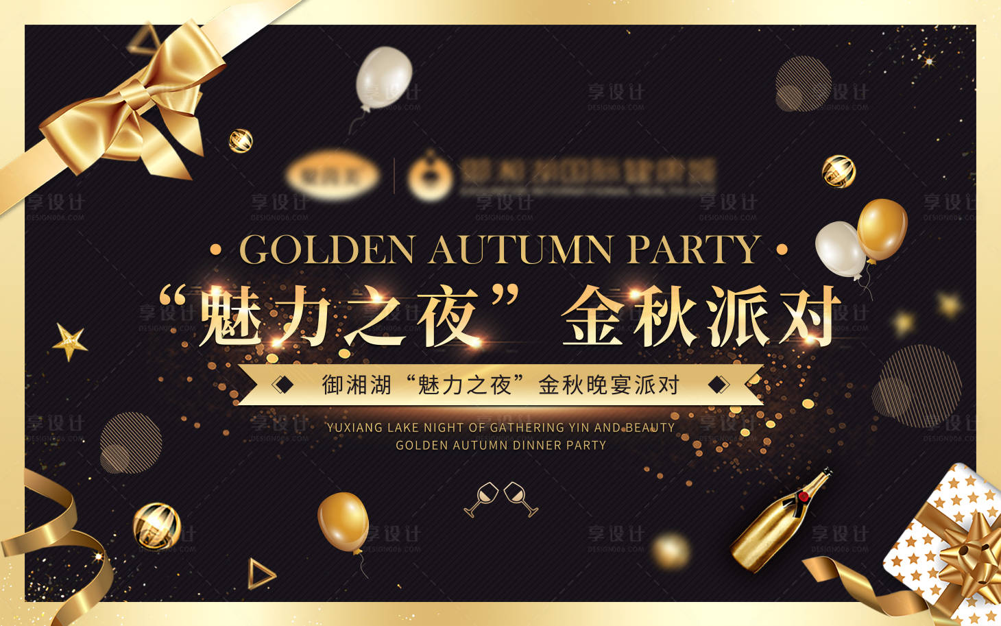 源文件下载【金色派对活动展板】编号：67360004212001037